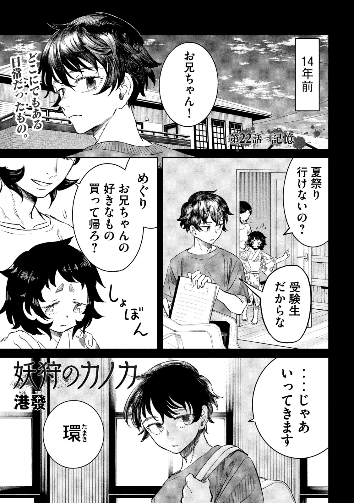 Ayagari no Kanoka Chapter 22 1ページ