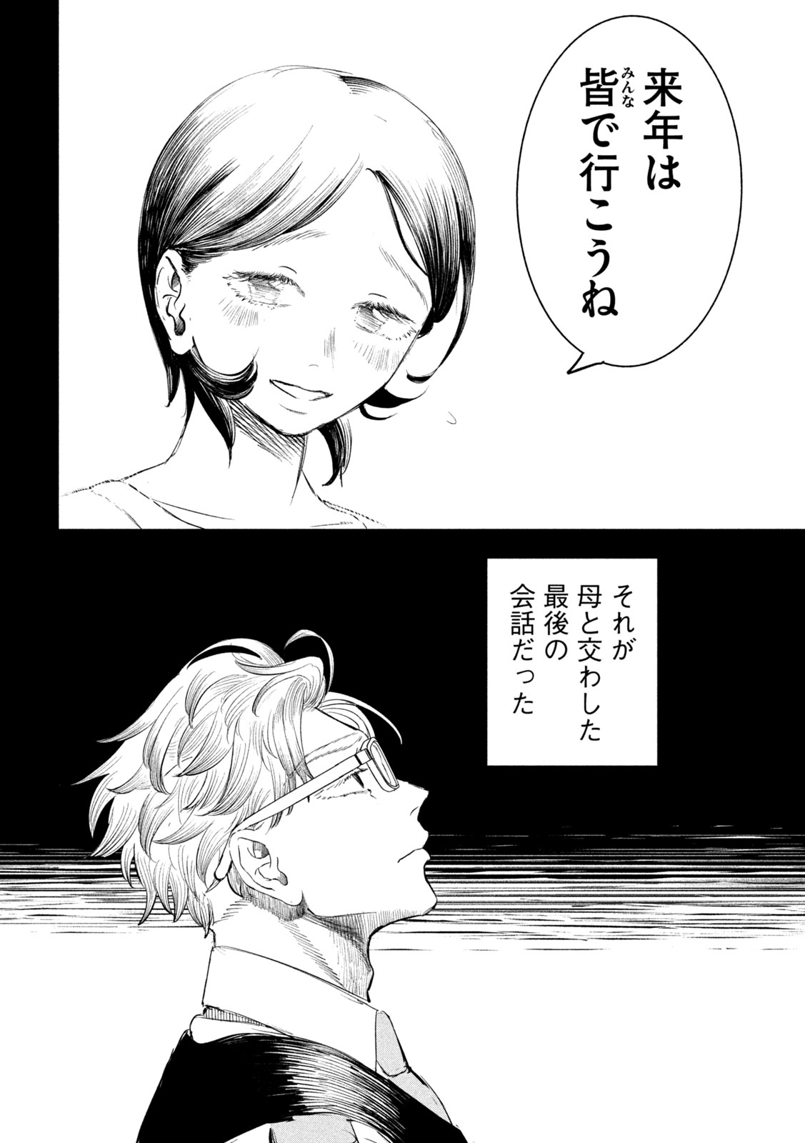 Ayagari no Kanoka Chapter 22 2ページ