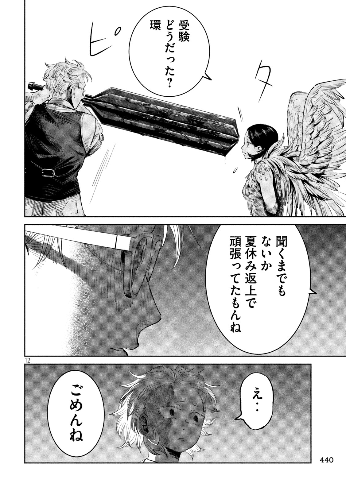 Ayagari no Kanoka Chapter 22 12ページ