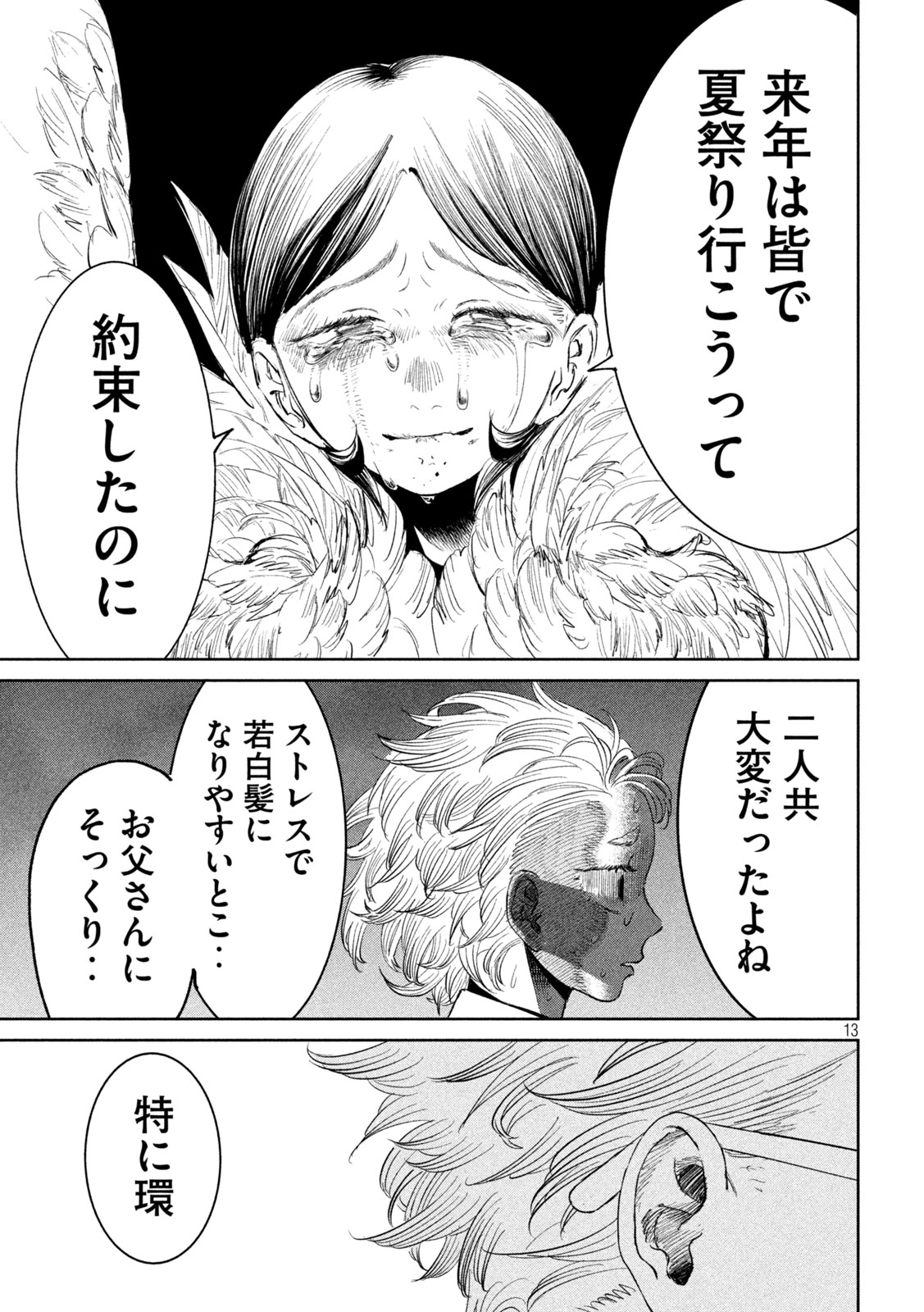 Ayagari no Kanoka Chapter 22 13ページ