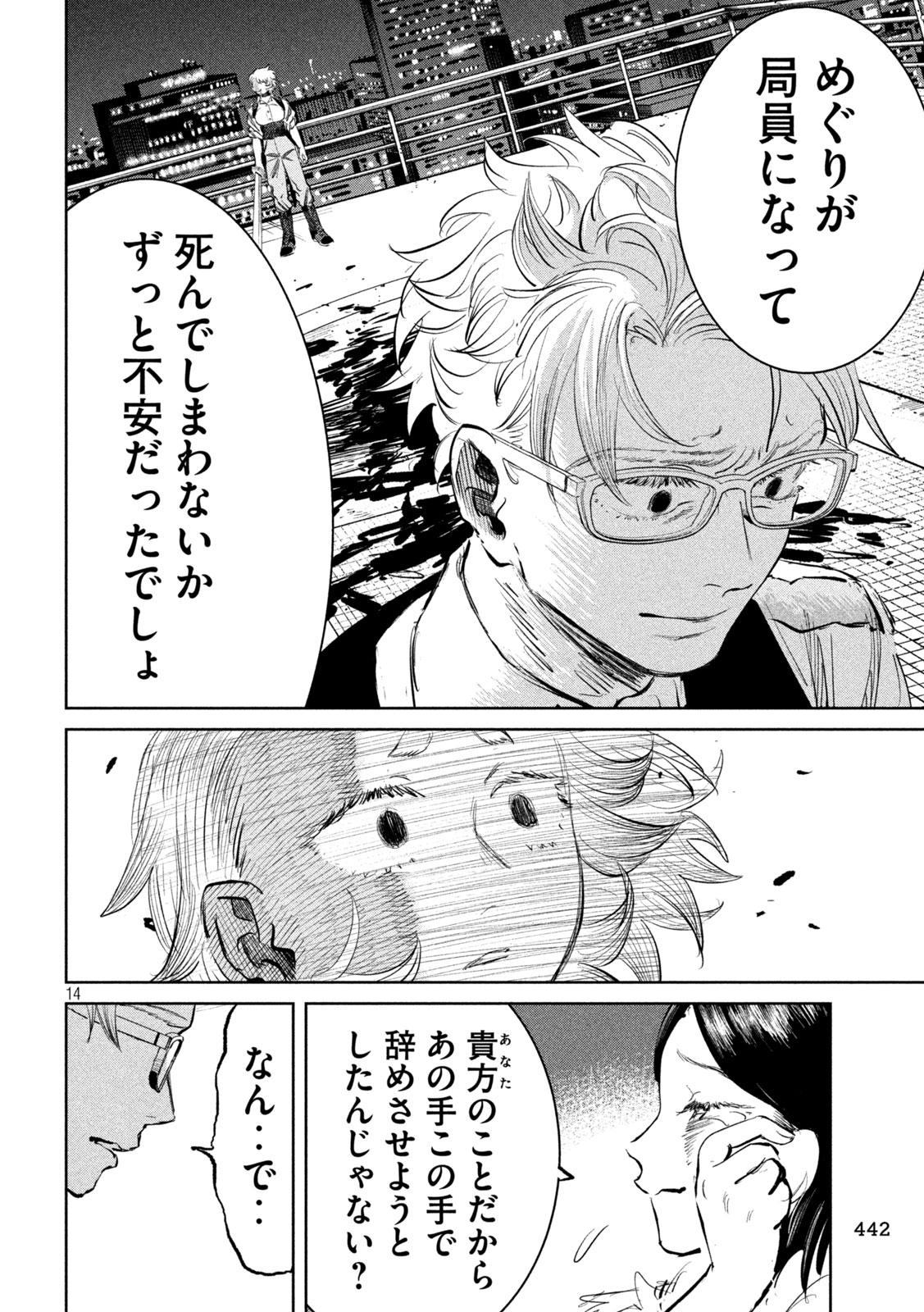 Ayagari no Kanoka Chapter 22 14ページ