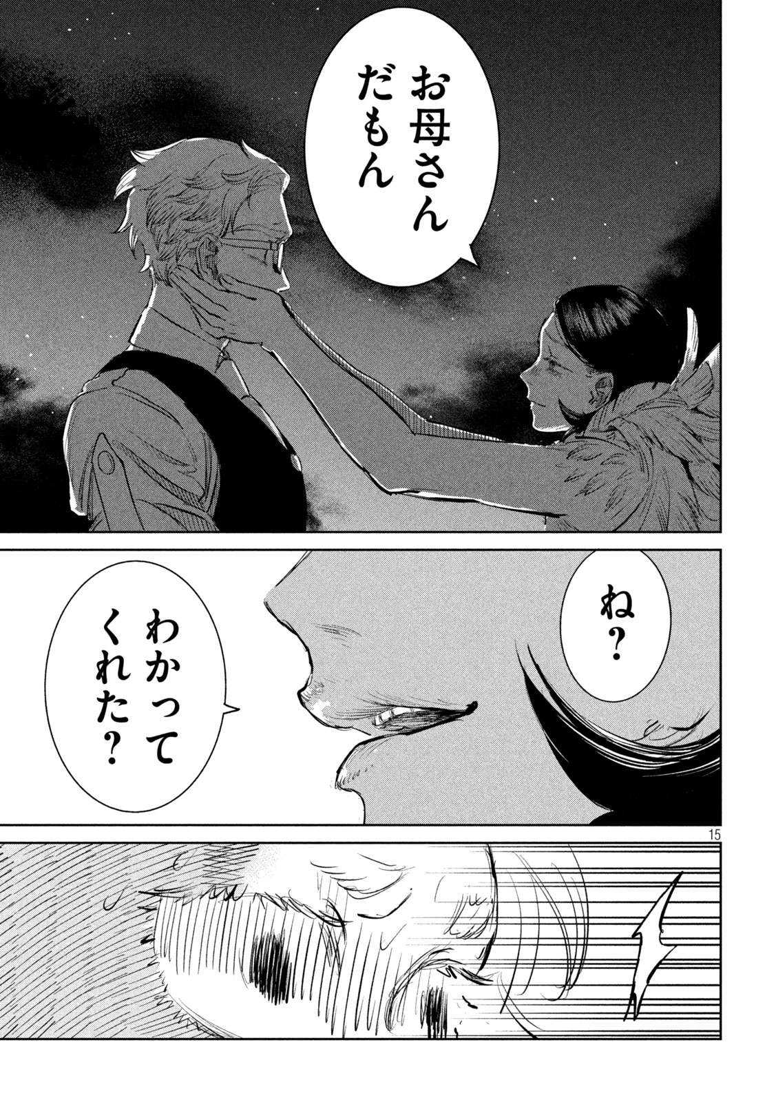 Ayagari no Kanoka Chapter 22 15ページ