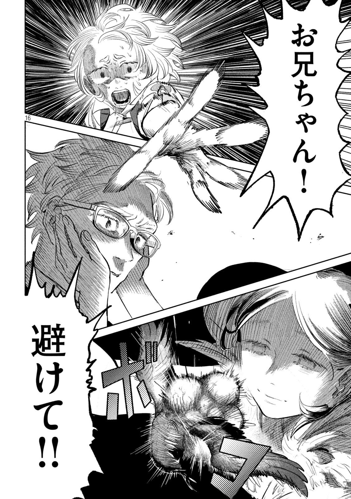 Ayagari no Kanoka Chapter 22 16ページ