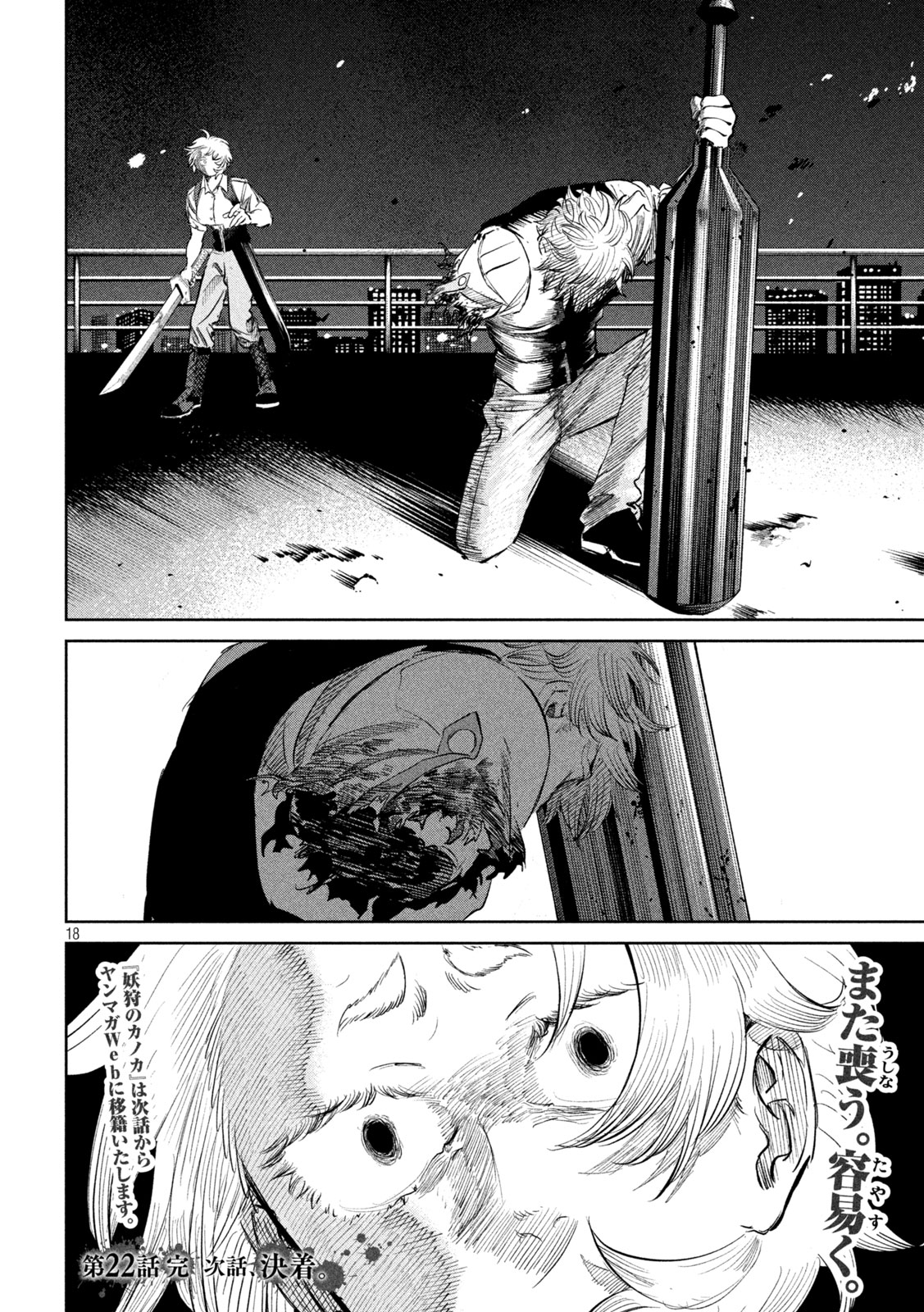 Ayagari no Kanoka Chapter 22 18ページ