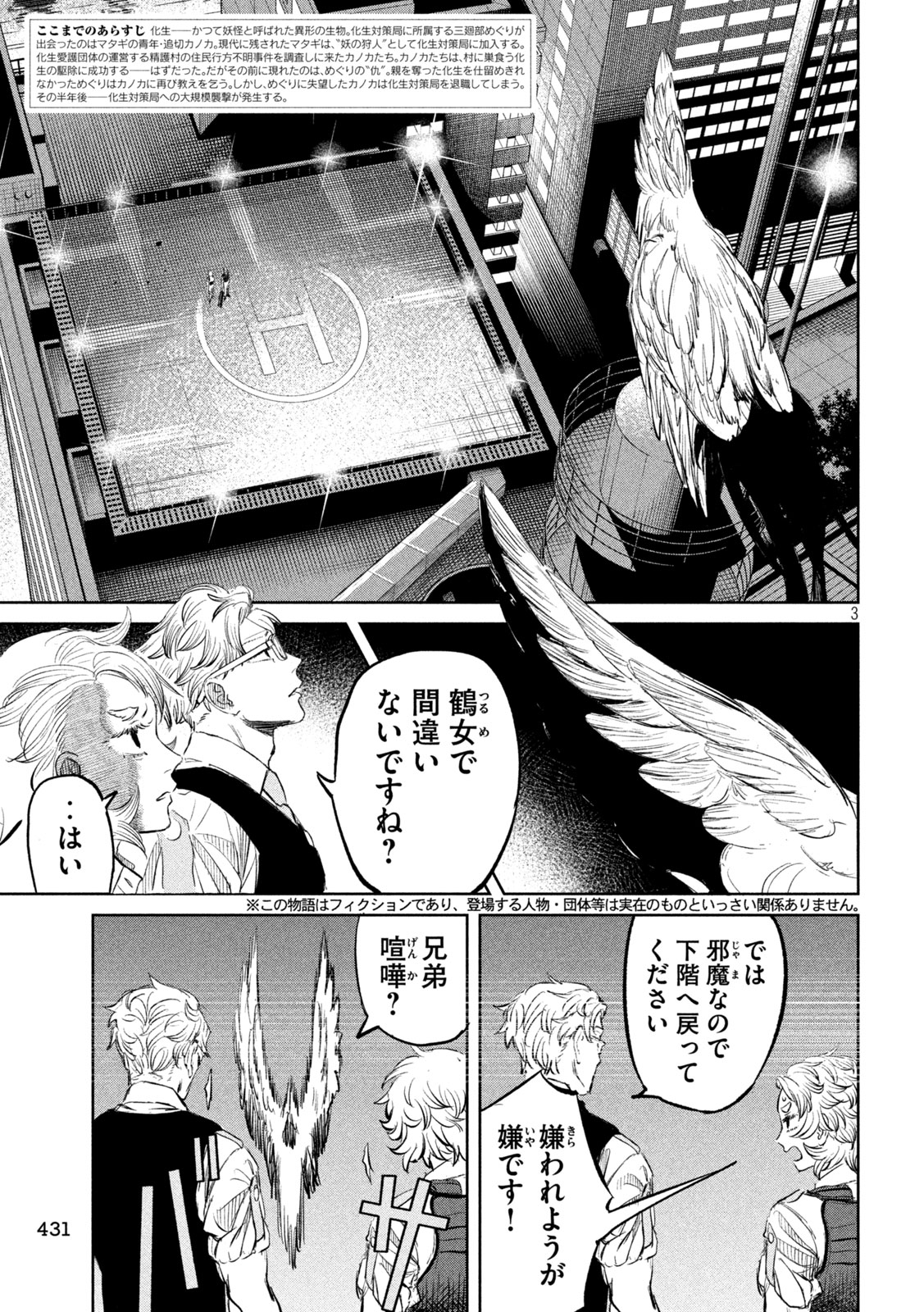 Ayagari no Kanoka Chapter 22 3ページ