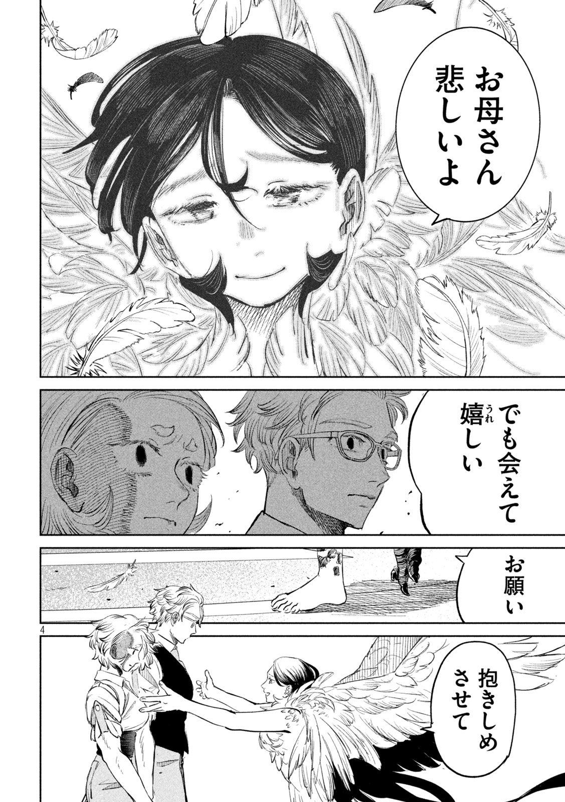 Ayagari no Kanoka Chapter 22 4ページ