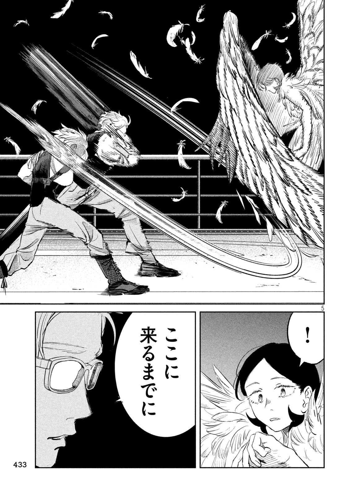 Ayagari no Kanoka Chapter 22 5ページ