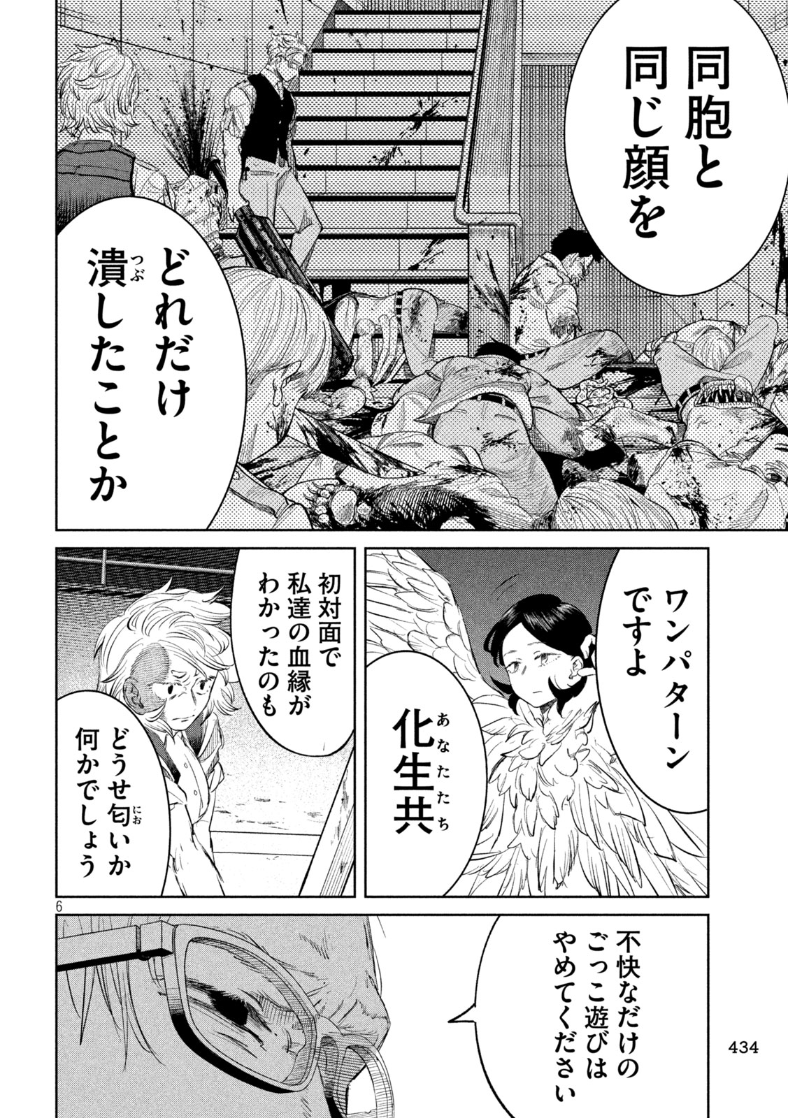Ayagari no Kanoka Chapter 22 6ページ