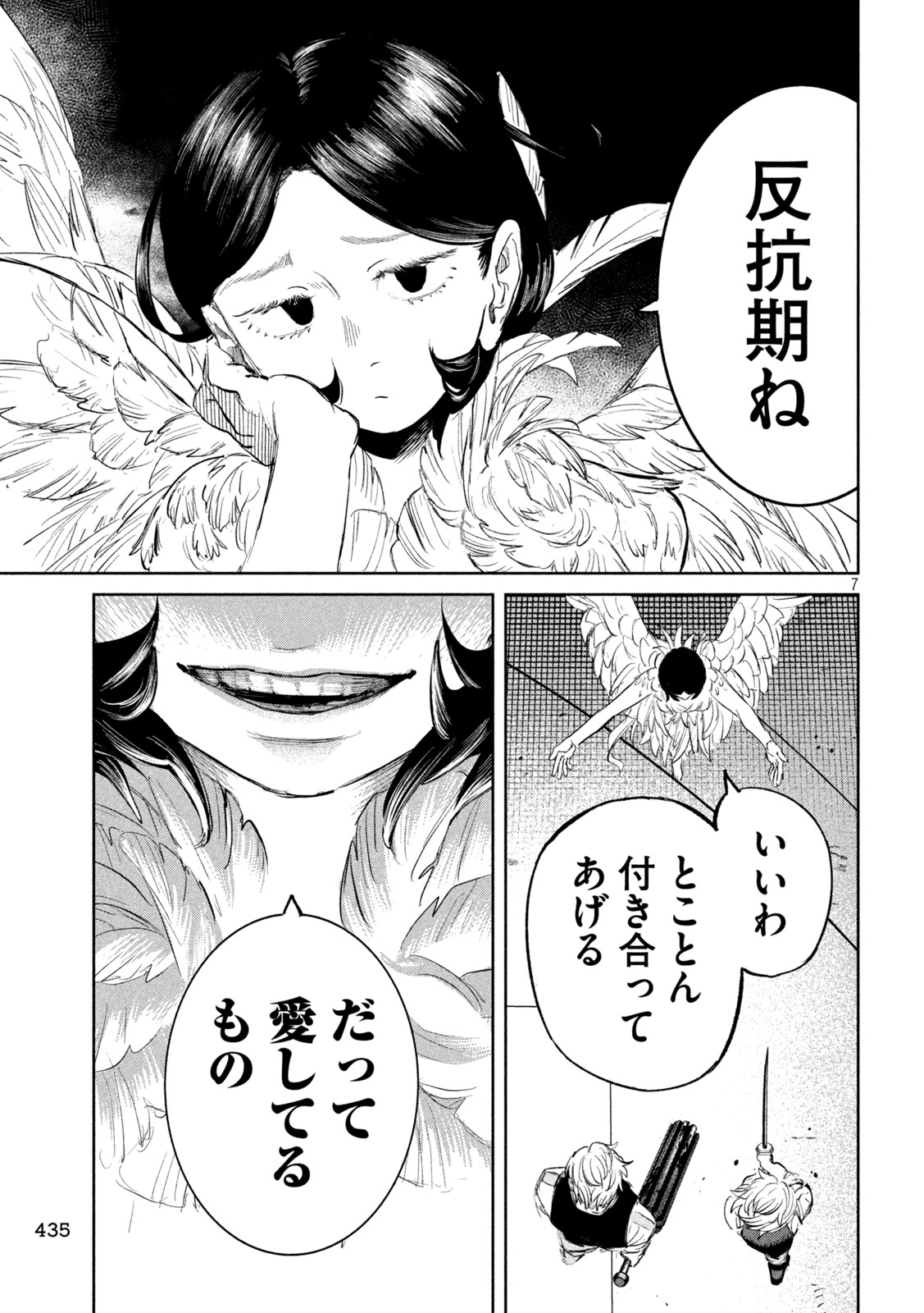 Ayagari no Kanoka Chapter 22 7ページ