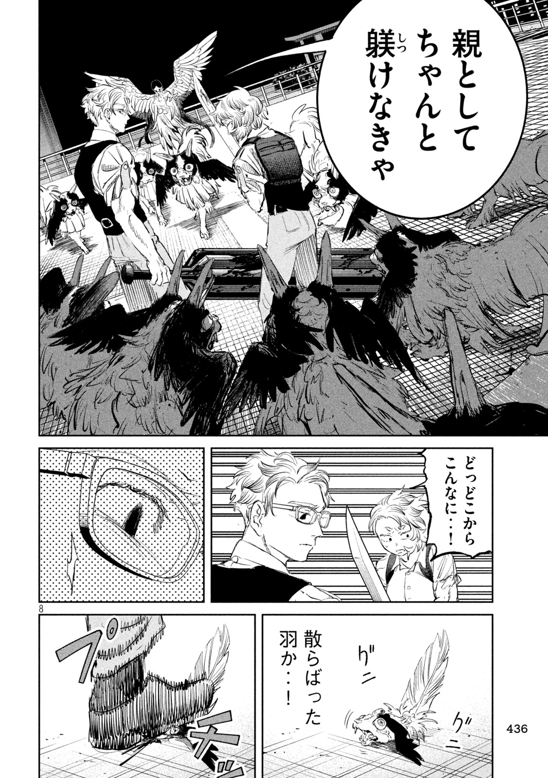 Ayagari no Kanoka Chapter 22 8ページ