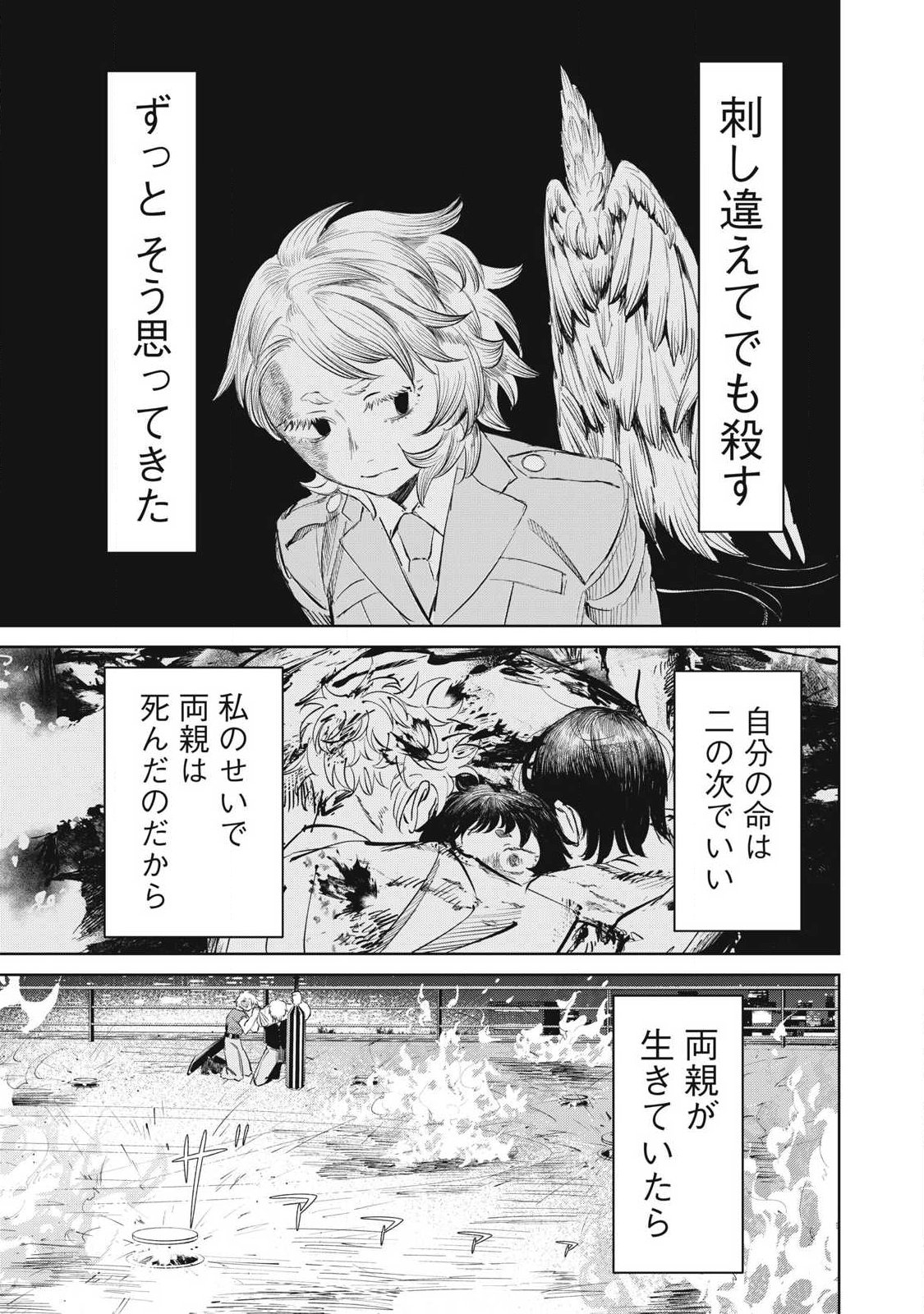Ayagari no Kanoka Chapter 23 1ページ