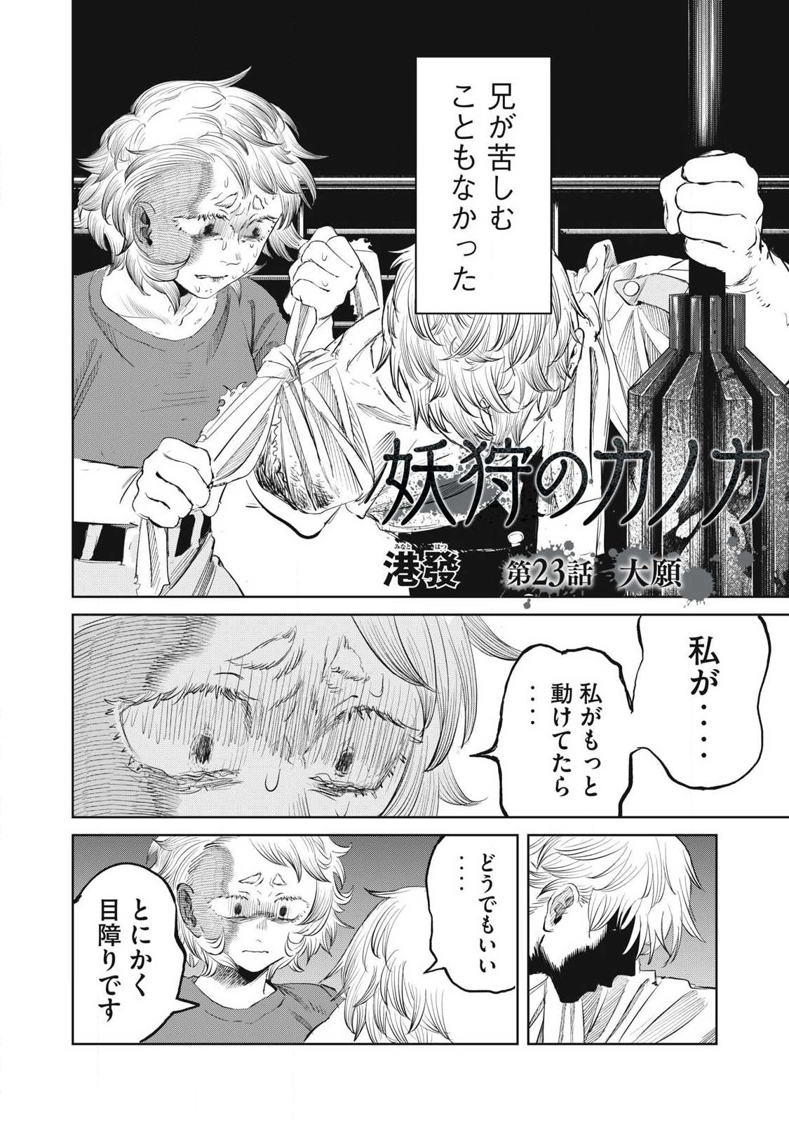 Ayagari no Kanoka Chapter 23 2ページ
