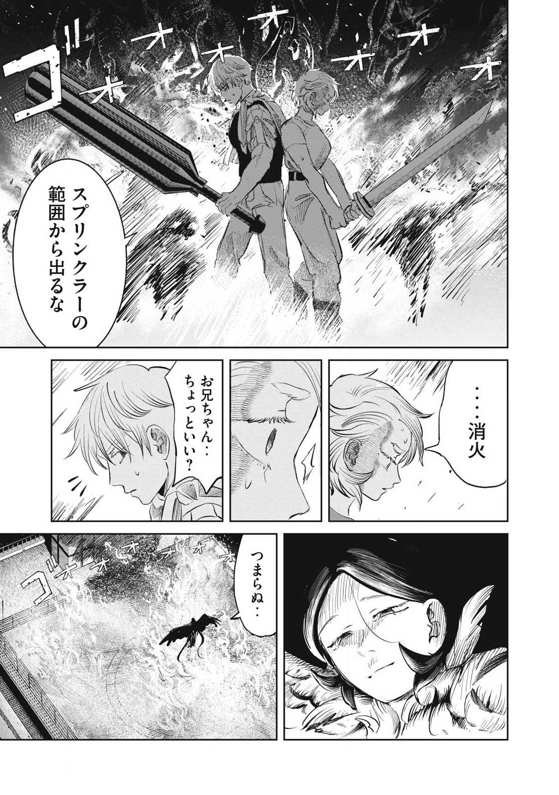 Ayagari no Kanoka Chapter 23 11ページ