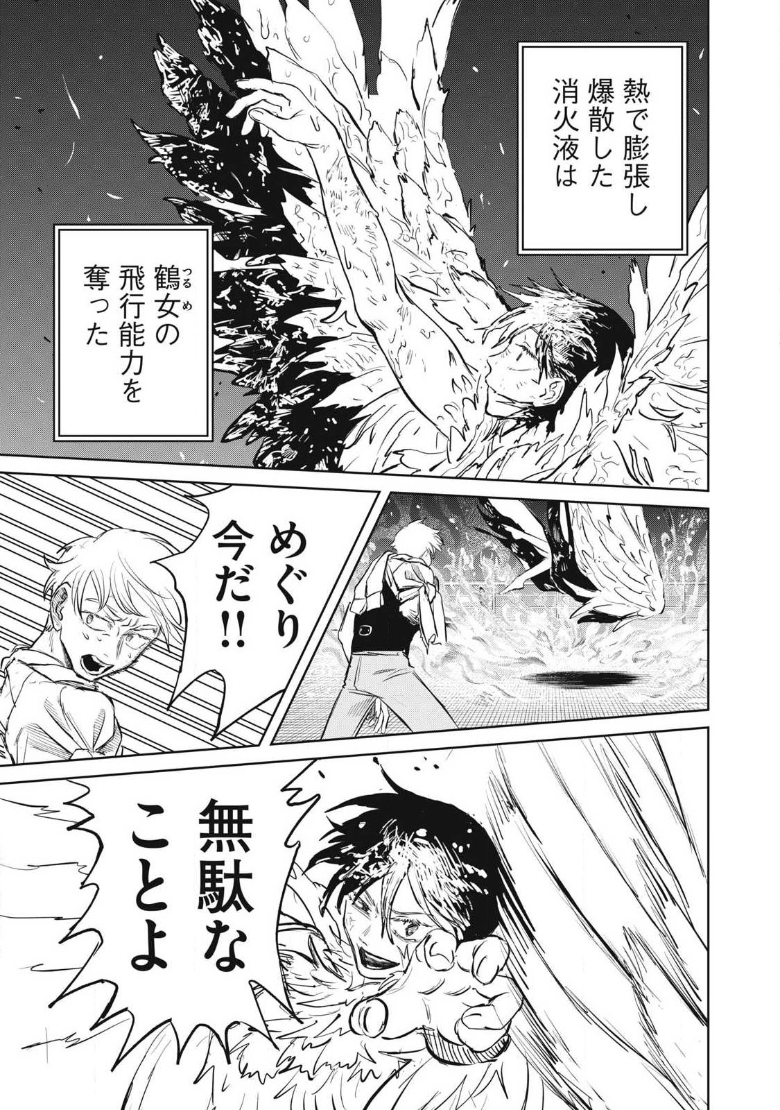 Ayagari no Kanoka Chapter 23 13ページ