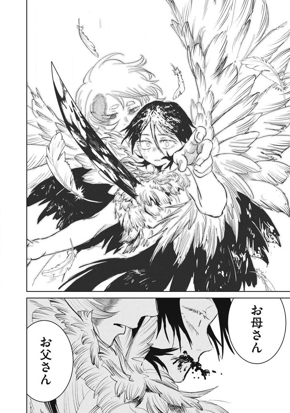 Ayagari no Kanoka Chapter 23 14ページ
