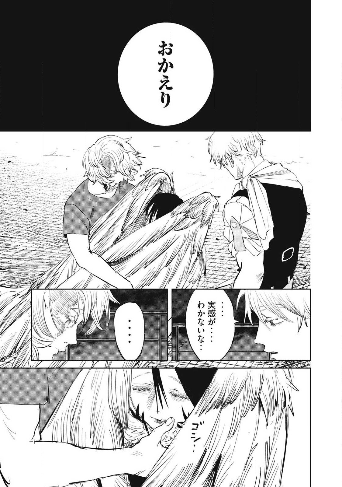 Ayagari no Kanoka Chapter 23 15ページ