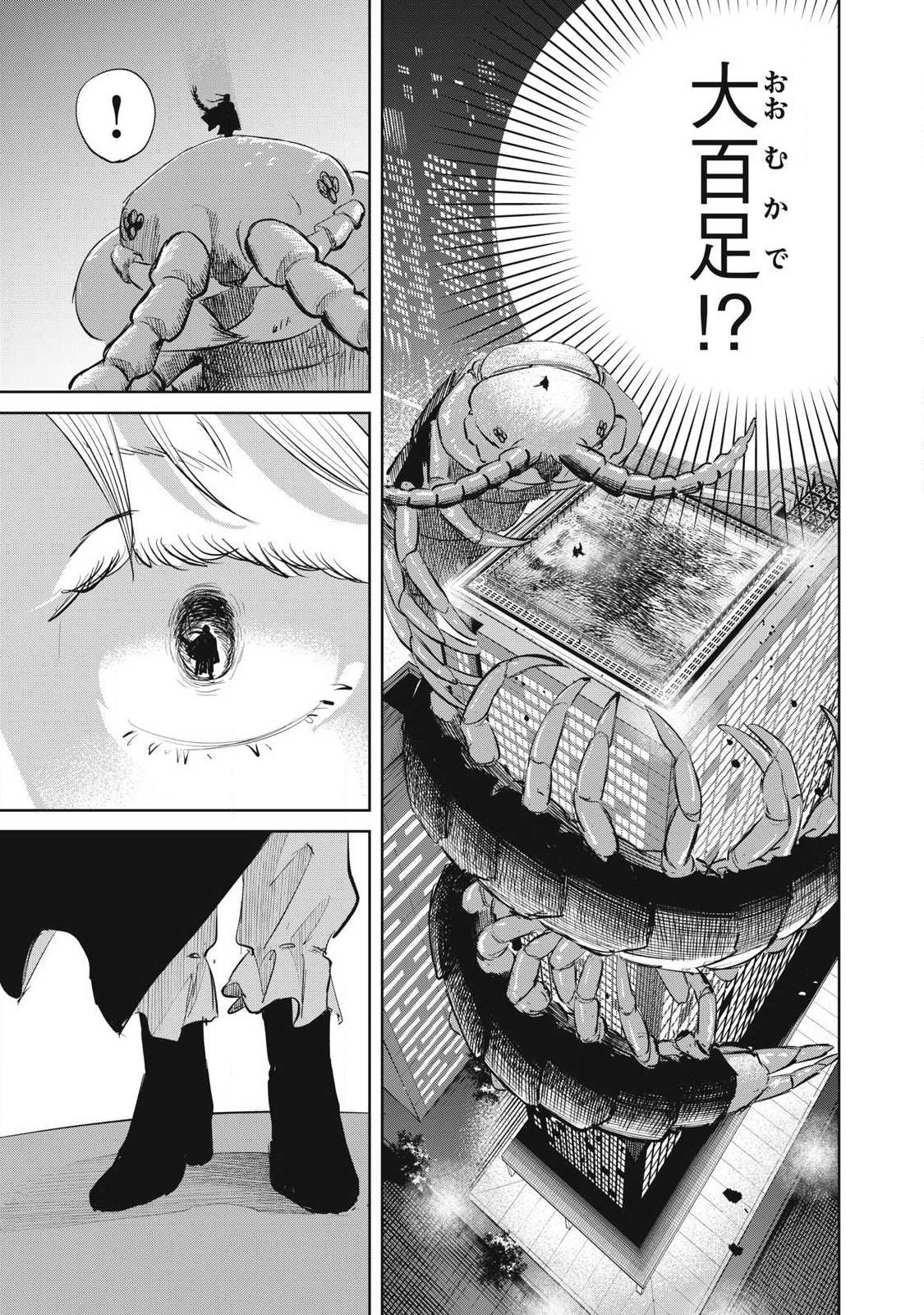 Ayagari no Kanoka Chapter 23 17ページ