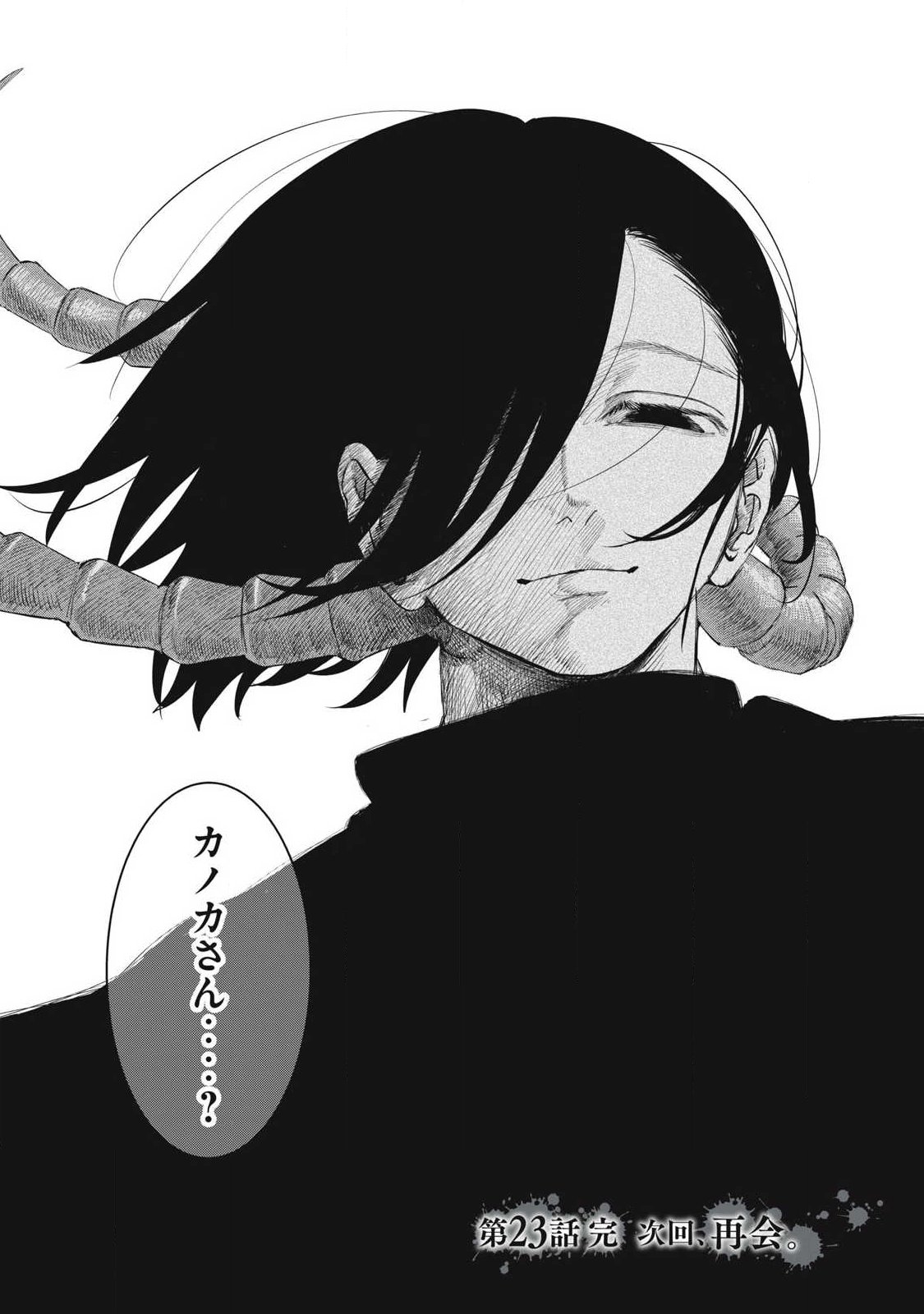 Ayagari no Kanoka Chapter 23 18ページ