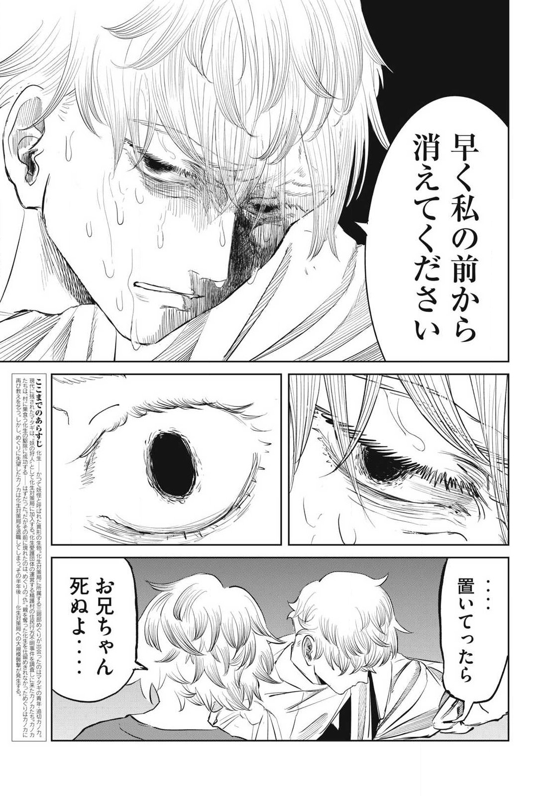 Ayagari no Kanoka Chapter 23 3ページ