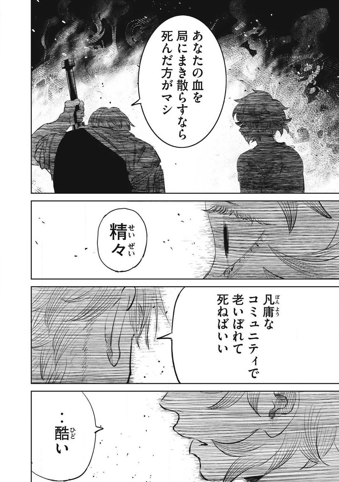 Ayagari no Kanoka Chapter 23 4ページ