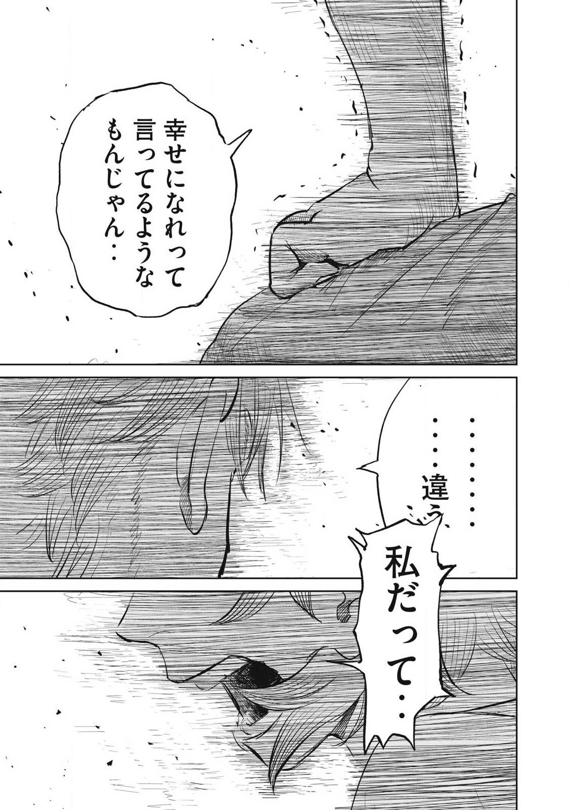 Ayagari no Kanoka Chapter 23 5ページ