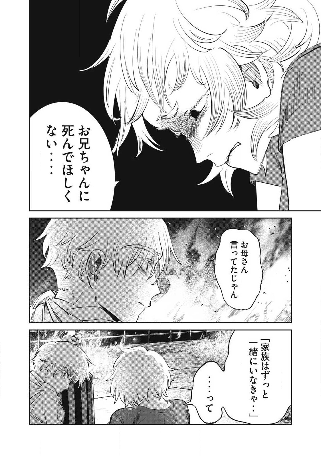 Ayagari no Kanoka Chapter 23 6ページ