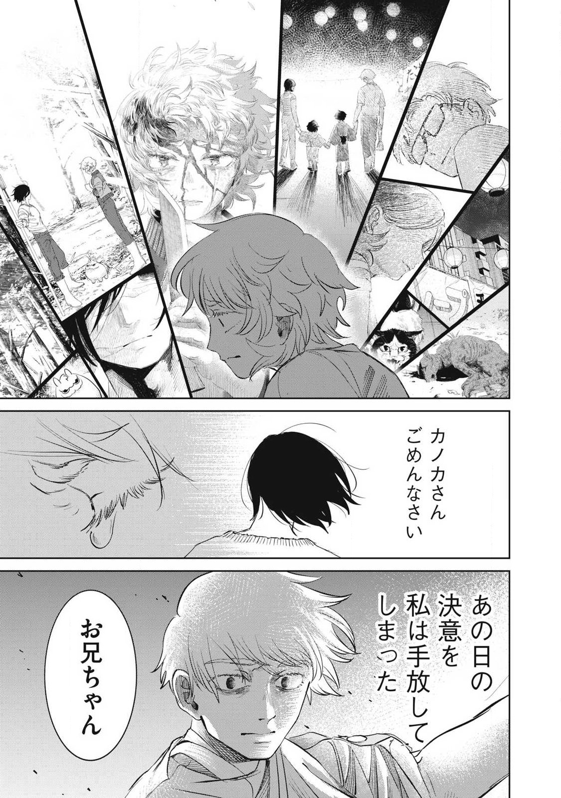 Ayagari no Kanoka Chapter 23 7ページ