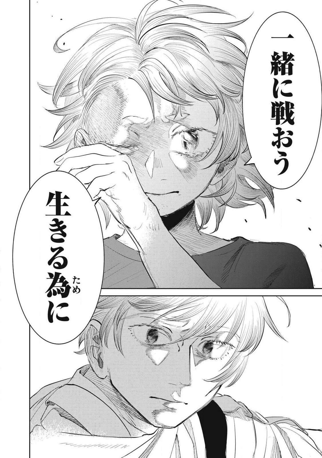 Ayagari no Kanoka Chapter 23 8ページ