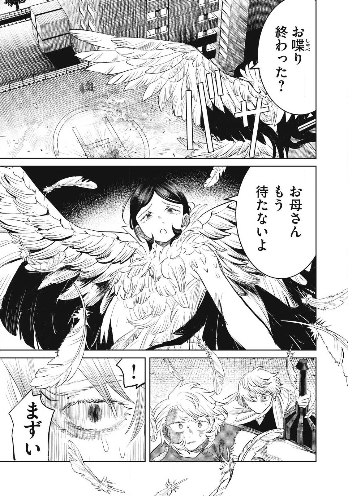 Ayagari no Kanoka Chapter 23 9ページ
