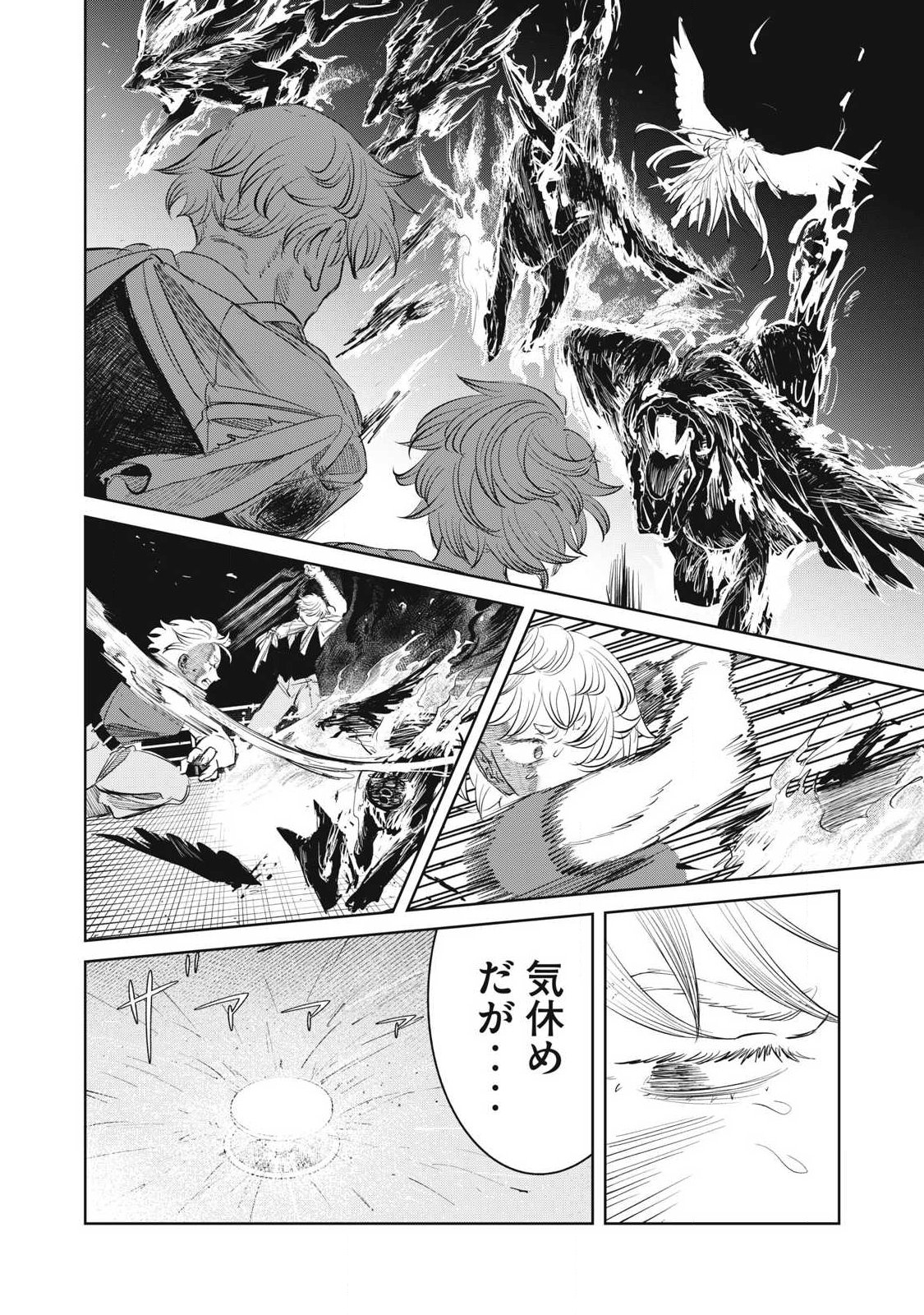 Ayagari no Kanoka Chapter 23 10ページ