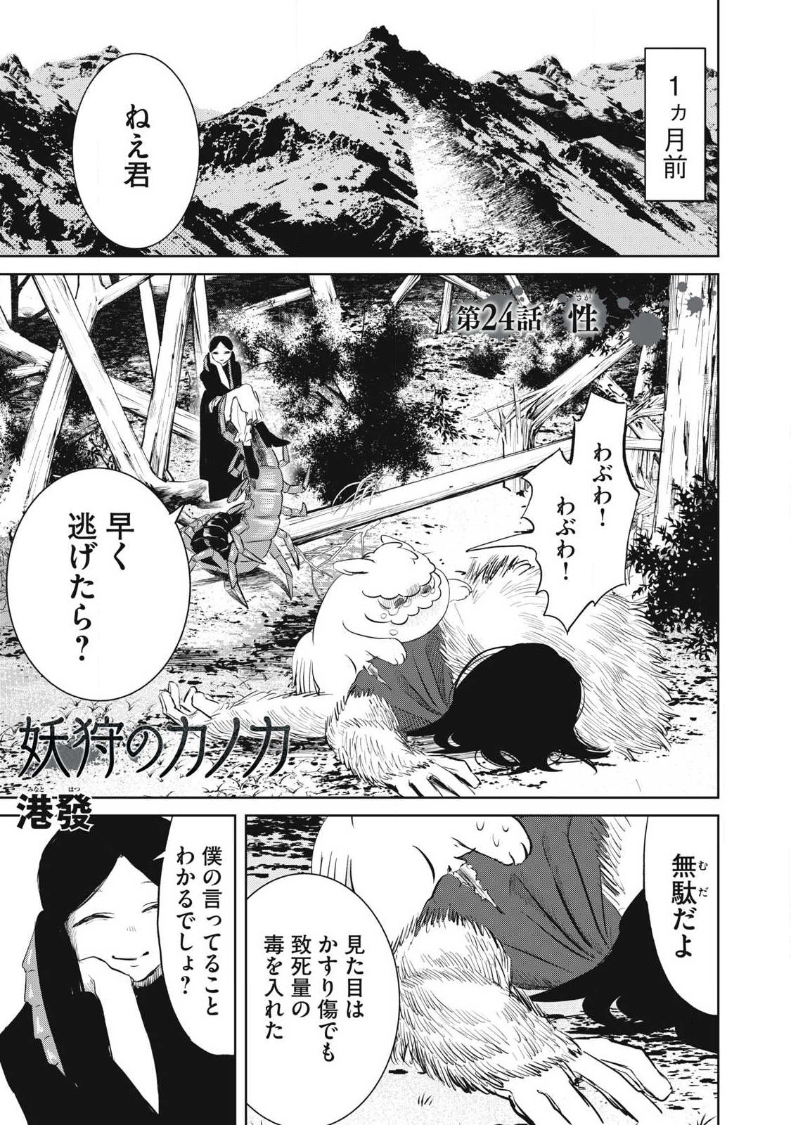 Ayagari no Kanoka Chapter 24 1ページ
