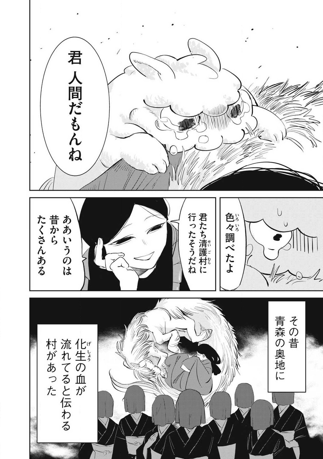 Ayagari no Kanoka Chapter 24 2ページ