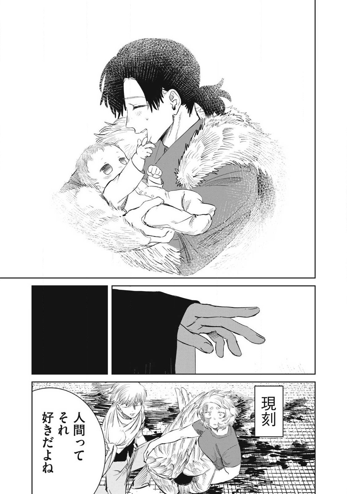 Ayagari no Kanoka Chapter 24 11ページ