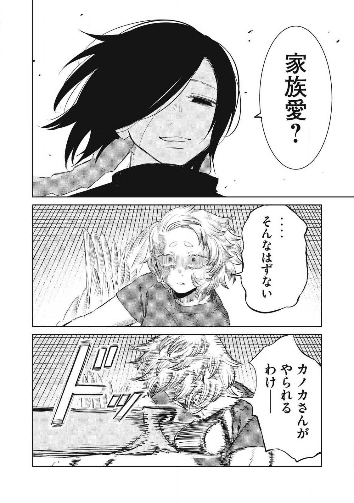 Ayagari no Kanoka Chapter 24 12ページ
