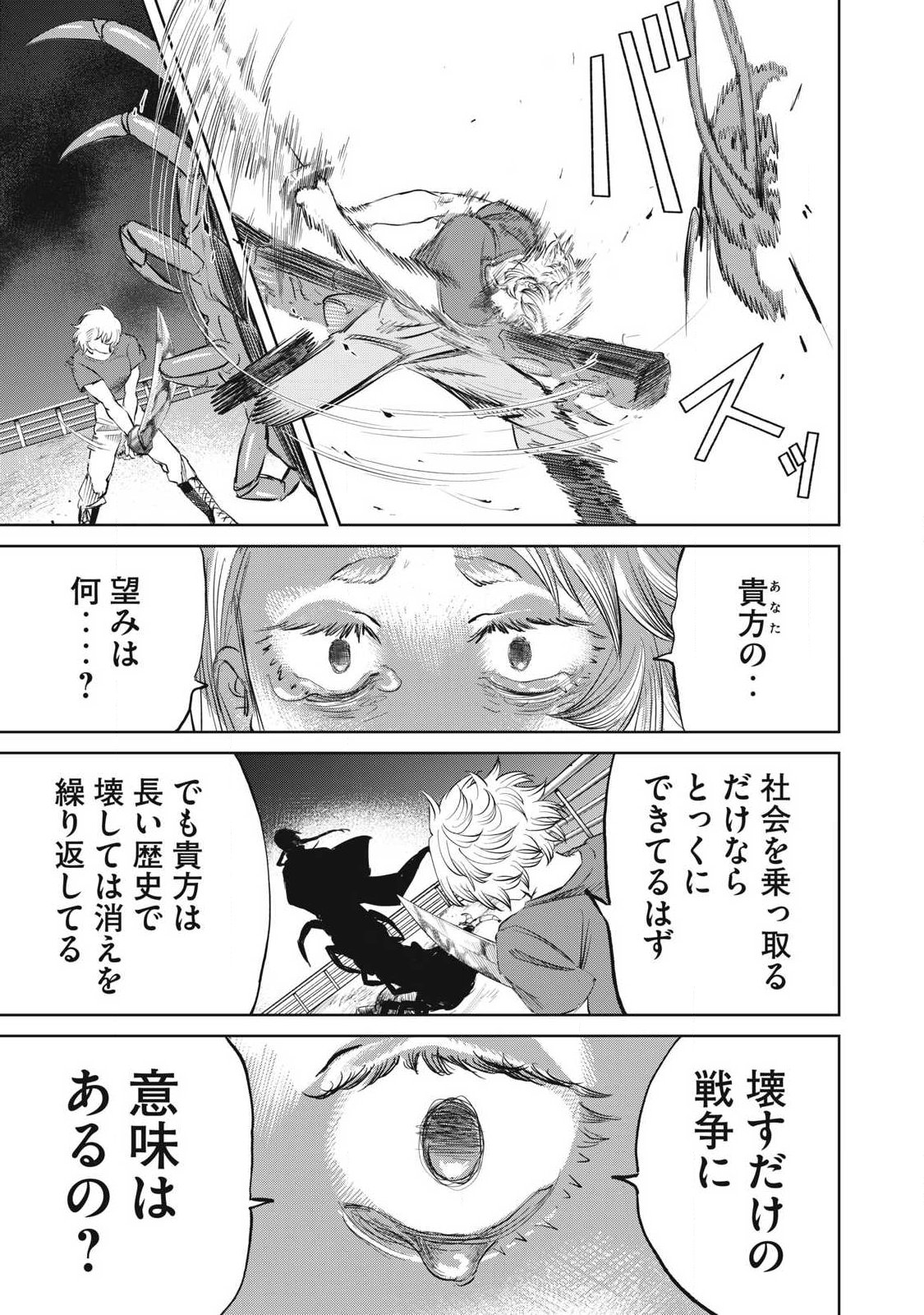 Ayagari no Kanoka Chapter 24 15ページ