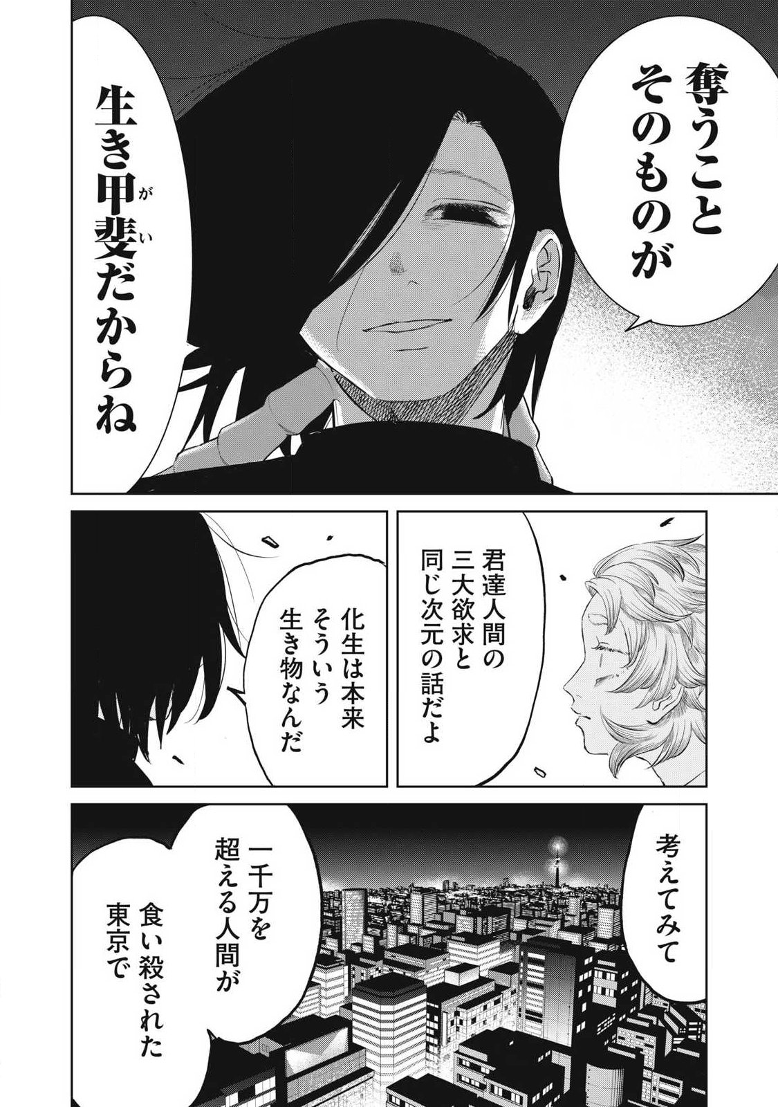 Ayagari no Kanoka Chapter 24 16ページ