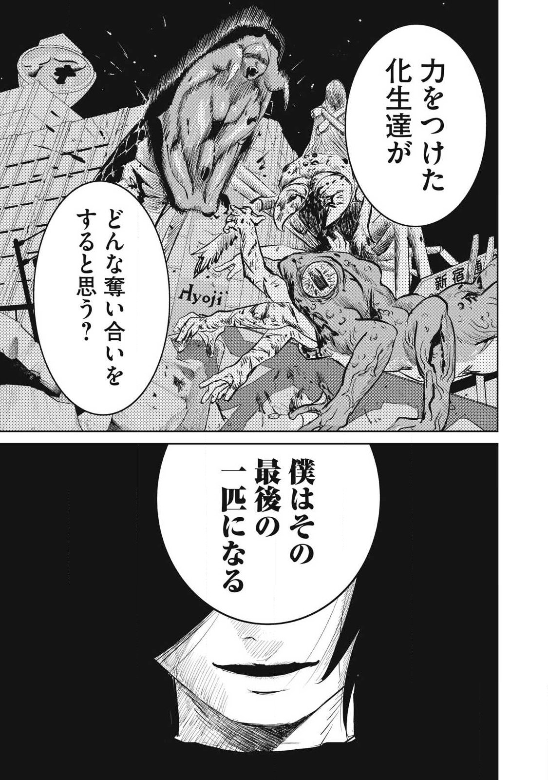 Ayagari no Kanoka Chapter 24 17ページ