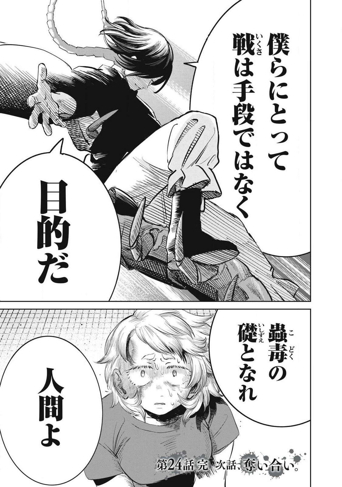 Ayagari no Kanoka Chapter 24 18ページ