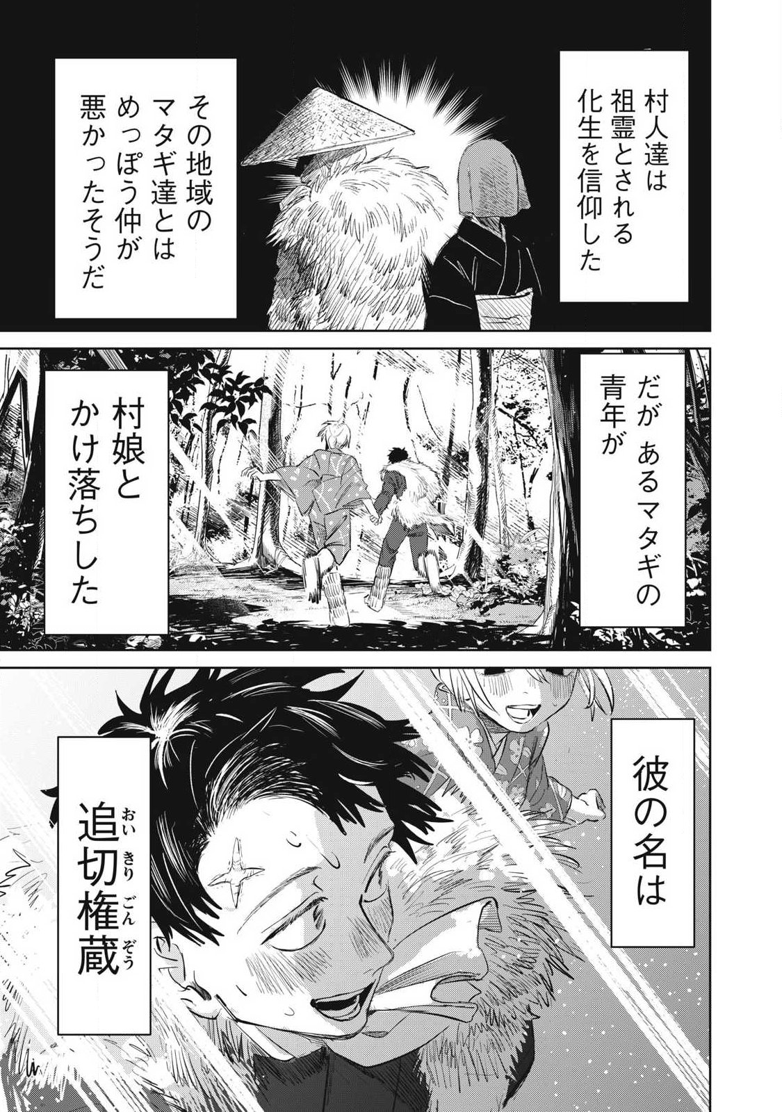 Ayagari no Kanoka Chapter 24 3ページ
