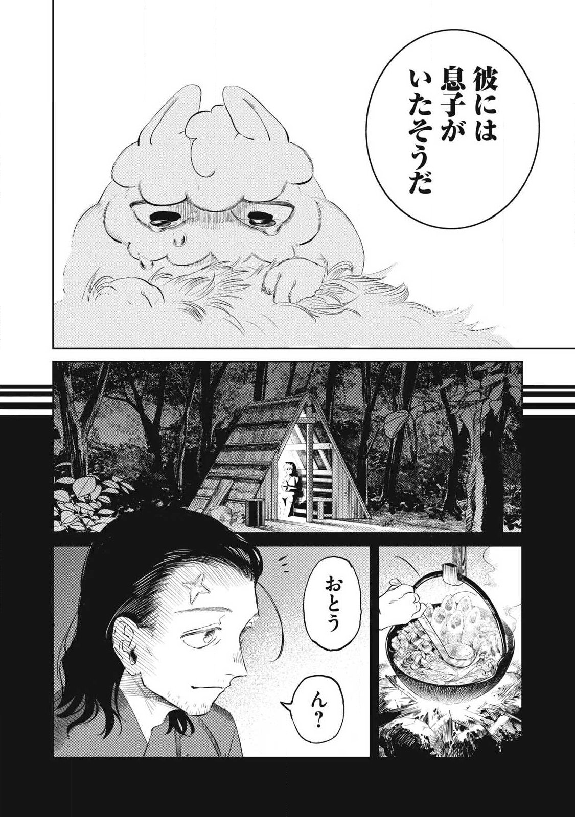 Ayagari no Kanoka Chapter 24 4ページ