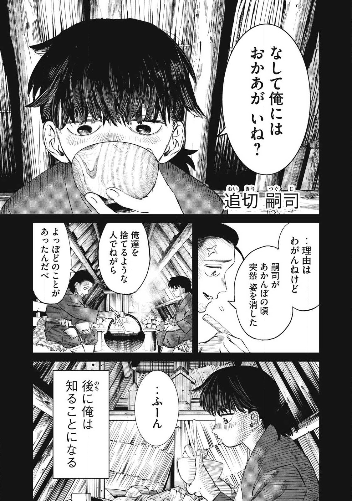 Ayagari no Kanoka Chapter 24 5ページ
