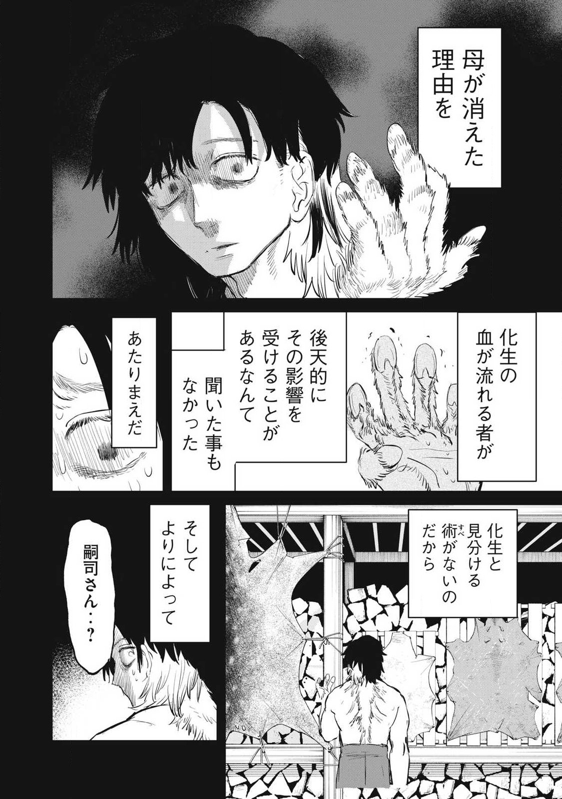 Ayagari no Kanoka Chapter 24 6ページ