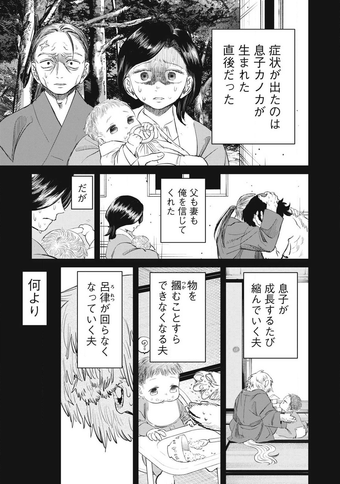 Ayagari no Kanoka Chapter 24 7ページ