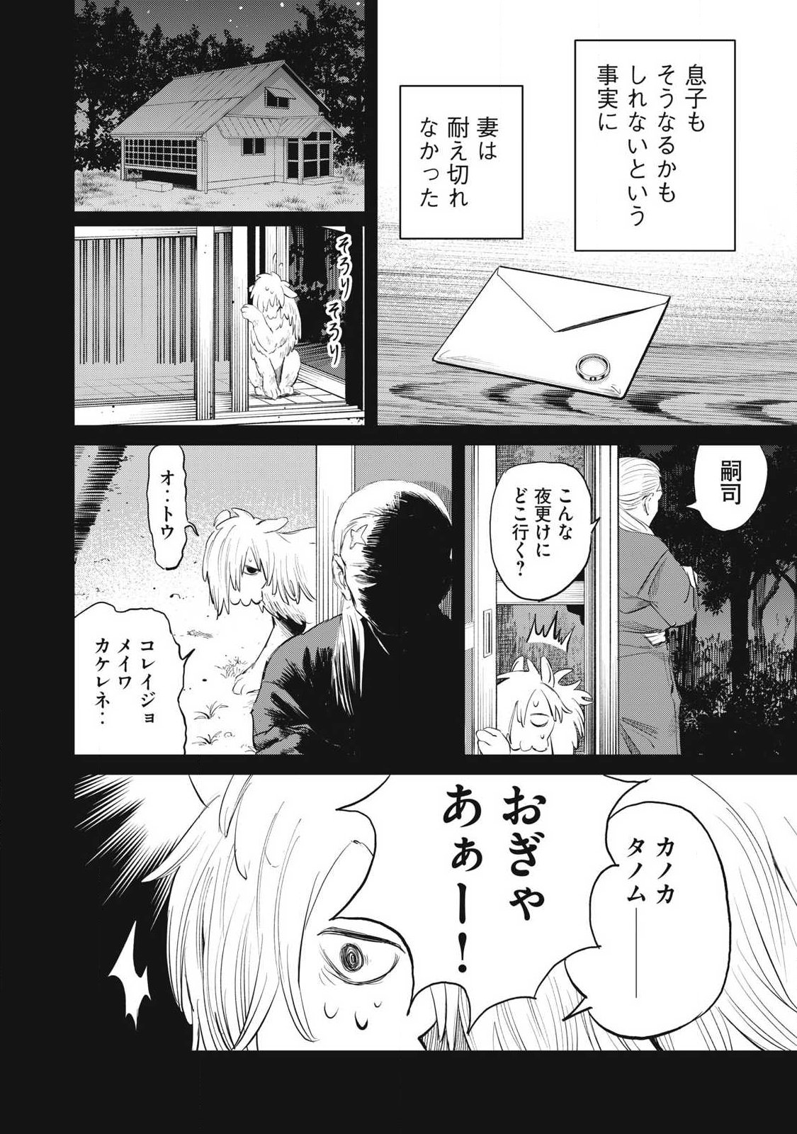 Ayagari no Kanoka Chapter 24 8ページ