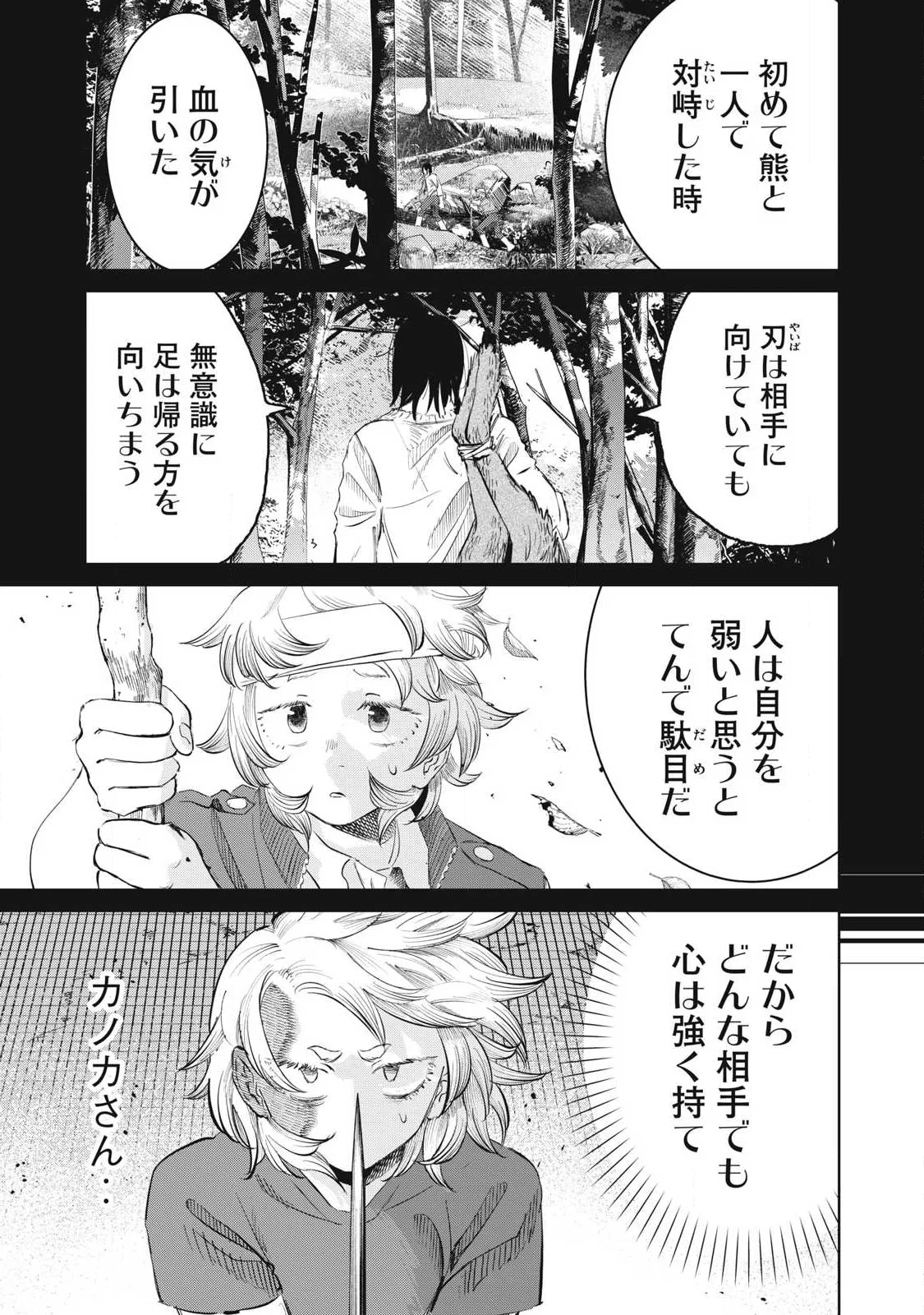 Ayagari no Kanoka Chapter 25 1ページ