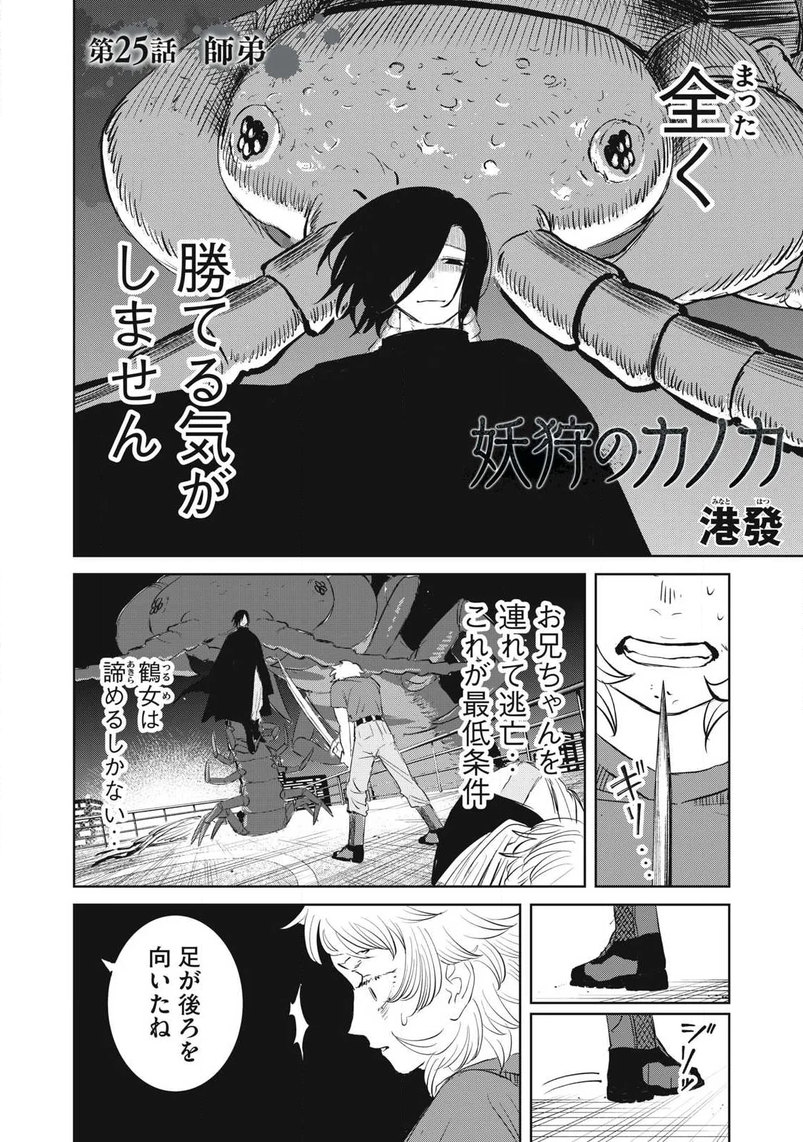 Ayagari no Kanoka Chapter 25 2ページ