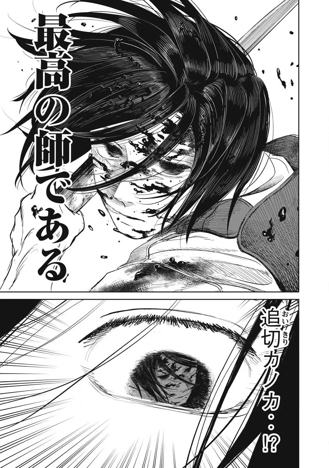 Ayagari no Kanoka Chapter 25 11ページ