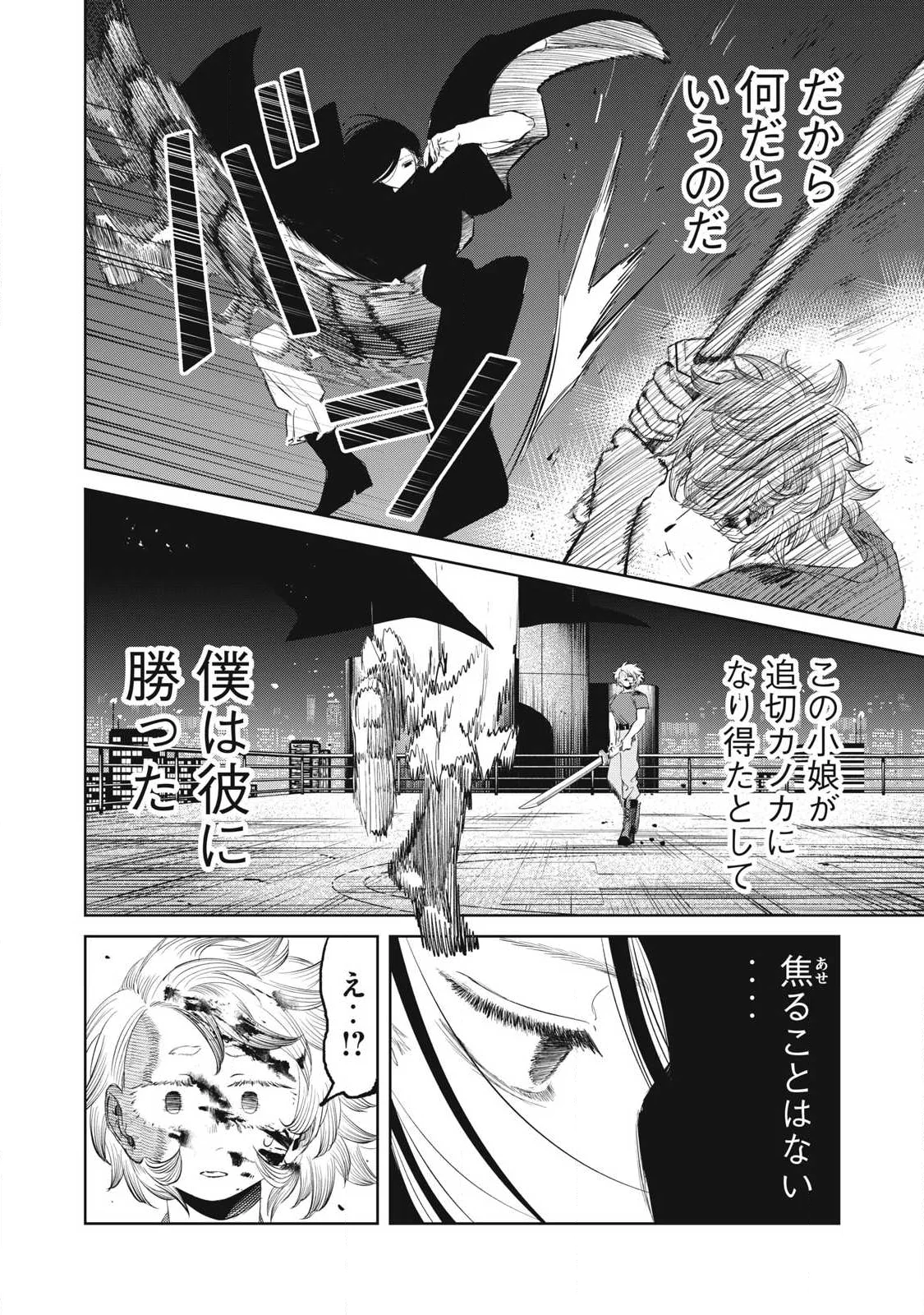 Ayagari no Kanoka Chapter 25 12ページ