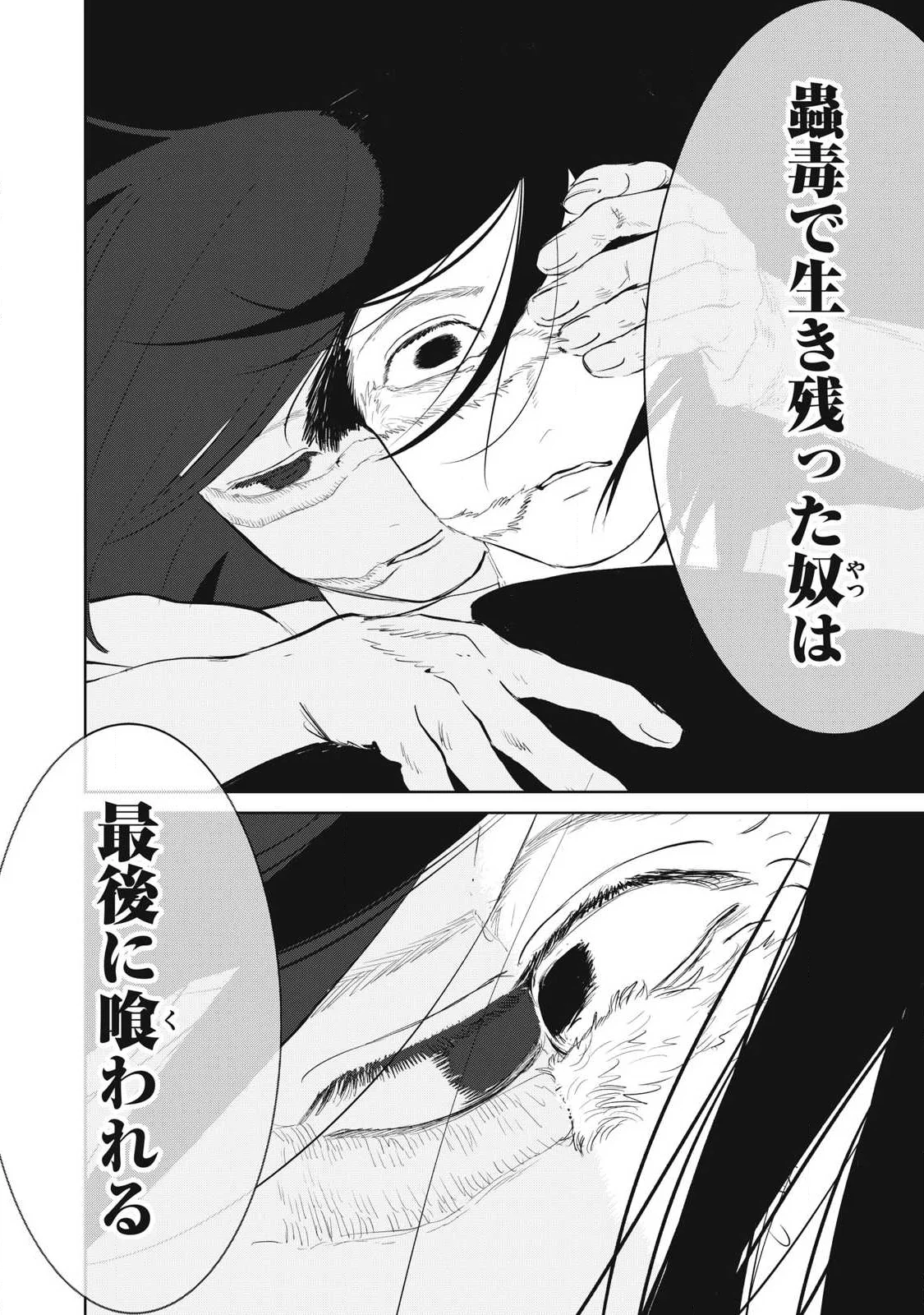 Ayagari no Kanoka Chapter 25 14ページ