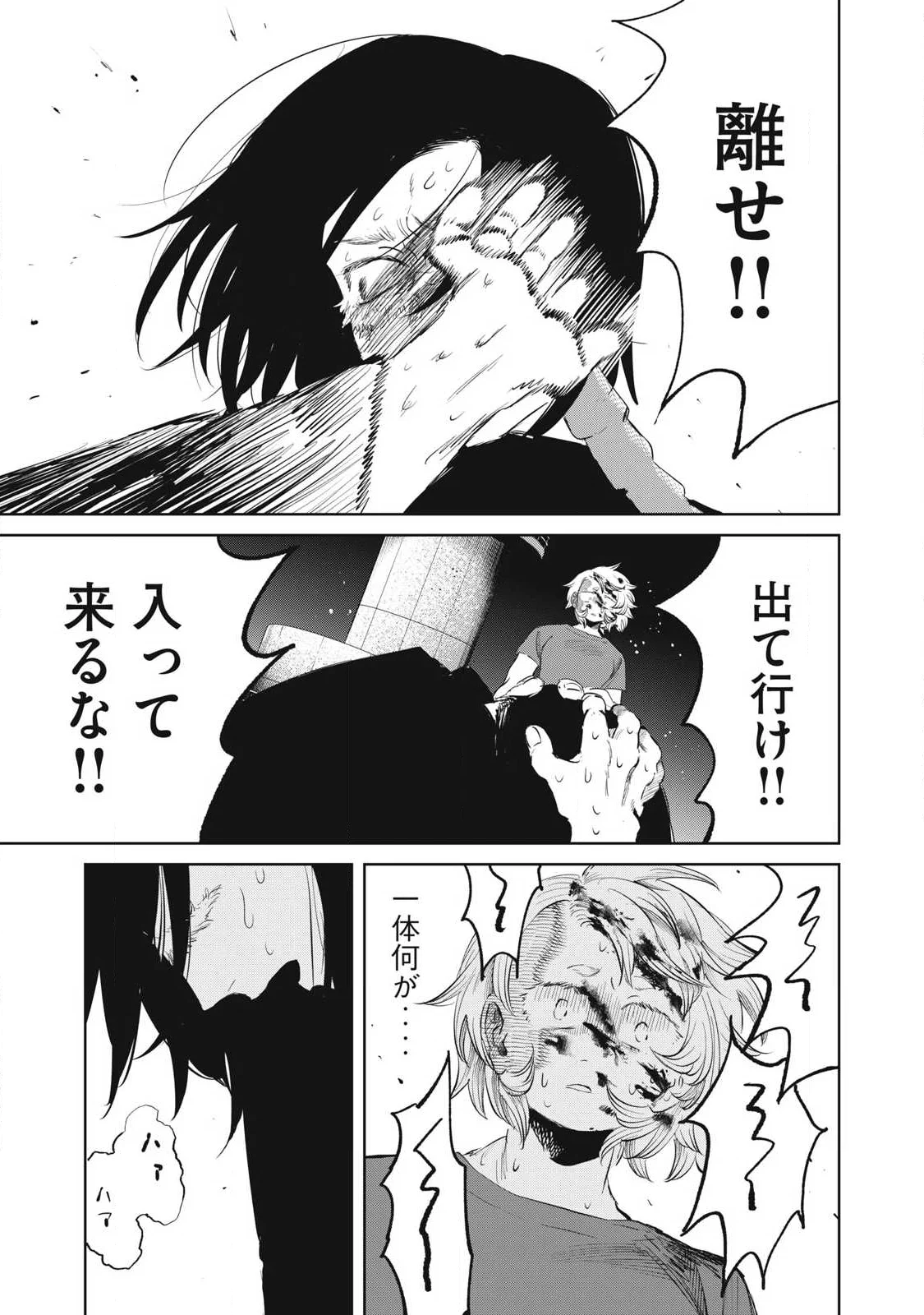 Ayagari no Kanoka Chapter 25 15ページ